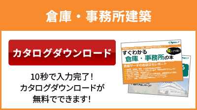 カタログダウンロード