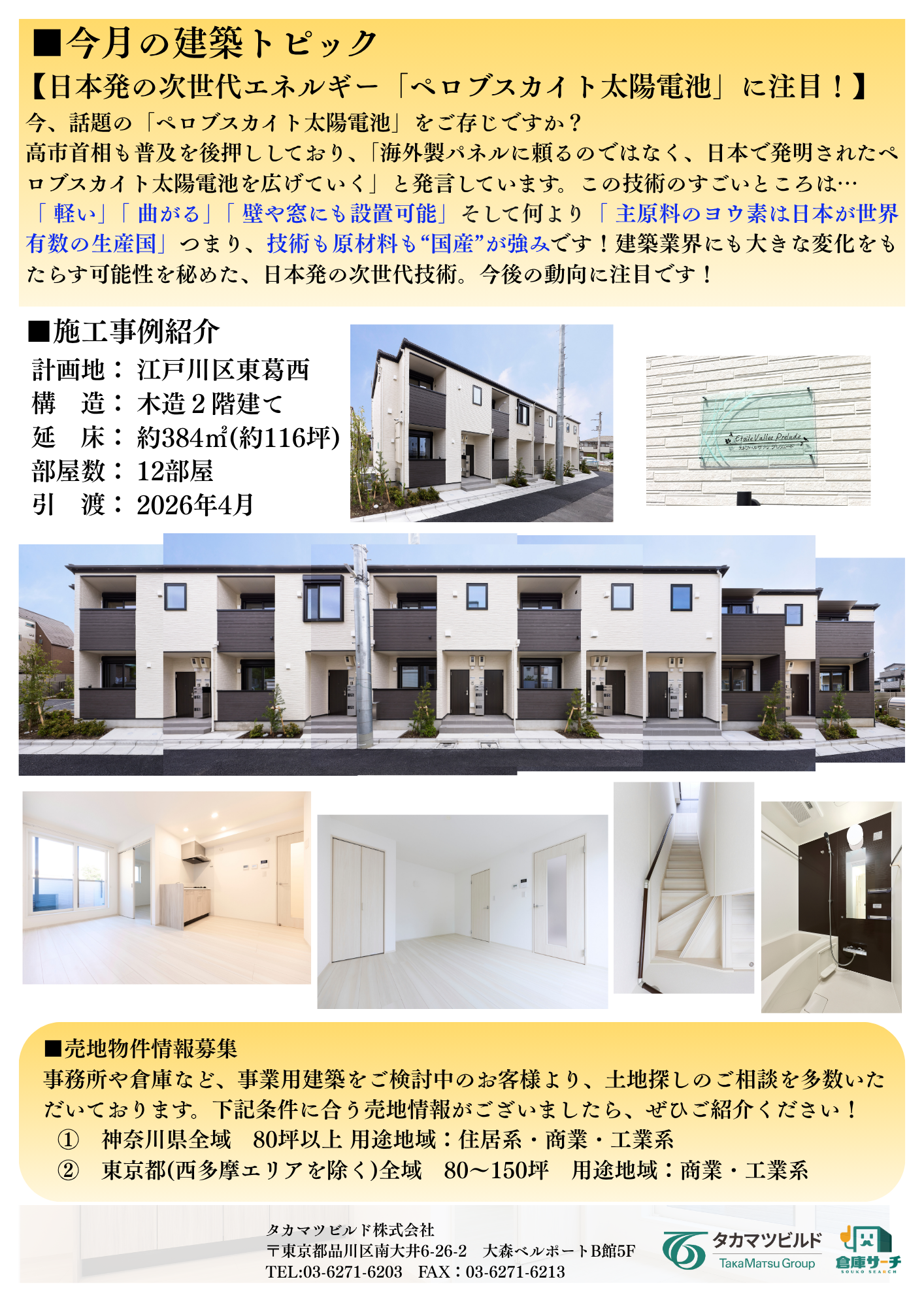 タカマツビルド通信6月号（2ページ目）